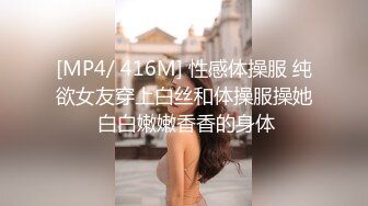 【新片速遞】&nbsp;&nbsp;《精品福利✌极品资源》气质女王范长腿反差女神！淫荡美娇娘【美杜莎Serena】推特私拍约炮实力单男与闺蜜互玩露出看完必射[664M/MP4/19:56]