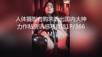 [MP4]STP25388 十点半，大学生兼职小舒淇，身高168，胸器36C大长腿，仙丹加持，超清画质，粉粉嫩嫩小女神 VIP2209