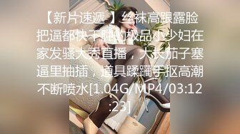 [MP4]STP28577 浓妆妖艳美御姐！一段时间没播回归！情趣装拨开内裤无毛嫩穴，骑乘位操菊花，极度淫骚超诱惑 VIP0600