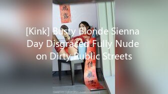 [Kink] Busty Blonde Sienna Day Disgraced Fully Nude on Dirty Public Streets