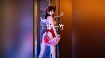 【至尊级萝莉学妹】91极品新人『兔兔』精品新作-约嫩逼小骚妹妹大白圆床乱伦禁忌 无套怒操白袜妞