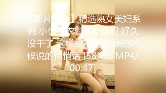 [MP4/1.54G]8-6【专找老阿姨玩】今天约未婚妈妈，长相清纯，哄开心了无套操射肚子上