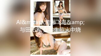 Al&mdash;斋藤飞鸟&amp;与田佑希 女学生欲火中烧