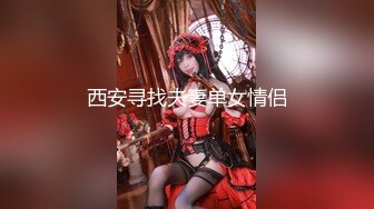 《极品✿重磅炸弹》人体模特、露出圈牛逼人物！王动御用清纯美模【艾达达】最新解锁推特作品全套