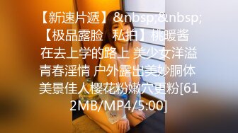 [MP4]STP28730 眼镜清纯美少女桃子！极品大白美臀！翘起屁股抖动，手指扣穴拍打水声哗哗，娇喘呻吟超诱人 VIP0600