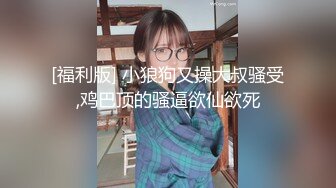 ✿可爱00后小母狗✿反差小学妹小屁股带上狐狸尾巴可爱英伦校服私拍，带上小尾巴就是你的小母狗哦~