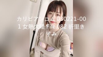 カリビアンコム 030221-001 女熱大陸 File.082 祈里きすみ