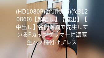 高级会所1000元找的性感美女技师,穿着性感刚进屋就迫不及待掀开短裙先干一炮,洗完澡又在床上继续干!