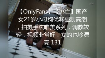 【OnlyFans】【逃亡】国产女21岁小母狗优咪强制高潮，拍摄手法唯美系列，调教较轻，视频非常好，女的也够漂亮 131