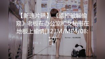 [MP4/ 500M]&nbsp;&nbsp;最新私房150RMB新品广州虚伪表哥元旦婚礼借机迷玩00后醉酒黑丝表妹下面的毛毛刮得真干净