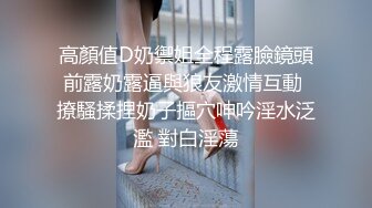 高顏值D奶禦姐全程露臉鏡頭前露奶露逼與狼友激情互動 撩騷揉捏奶子摳穴呻吟淫水泛濫 對白淫蕩