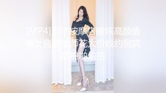 [MP4]足疗按摩店撩妹高颜值美女良家技师花大价钱约到宾馆啪啪偷拍