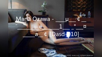 Maria Ozawa - ____μ___￠__ˉ_________é_______1___ _°___¤_____a__￠ [Dasd-010]