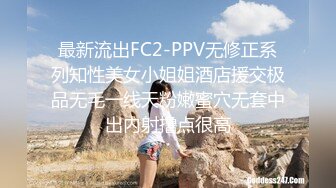 最新流出FC2-PPV无修正系列知性美女小姐姐酒店援交极品无毛一线天粉嫩蜜穴无套中出内射撸点很高