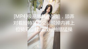 [MP4]极品嫩妹小姐姐，舔弄对着脸特写口交，脱掉内裤上位骑乘，扛起双腿抽插猛操