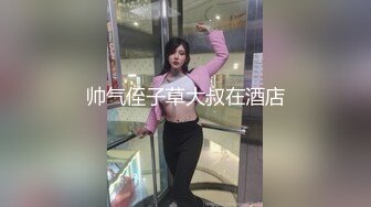 帅气侄子草大叔在酒店