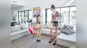 【新片速遞】成都小妹妹，童颜巨乳吊钟奶子，蝴蝶逼连体黑网，微型小坦克勾引朗油们[686M/MP4/01:27:33]