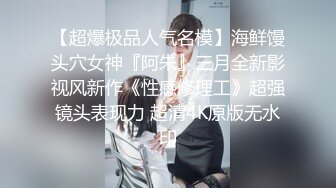 《顶流网红泄密》贵圈万人追踪网红可盐可甜百变女神【马苏儿】私拍二季，蜂腰蜜桃臀粉红蜜穴各种剧情COS啪啪