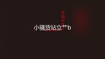 【最强档❤️91大神】HD增强版 一本正经的房产销售小姐姐，没想到如此闷骚