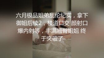 对话精彩，开中华轿车又不帅气的超强PUA大神【一路向北】教科书式逆袭②，约炮多位美女开房啪啪舔脚抠逼性爱露脸自拍 (6)