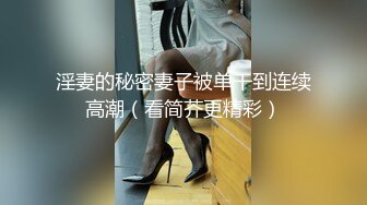 售楼部女厕全景偷拍多位高跟黑丝美女职员的肥美大鲍鱼