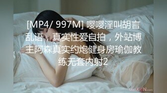 [MP4/ 997M] 嘤嘤淫叫胡言乱语，真实性爱自拍，外站博主阿森真实约炮健身房瑜伽教练无套内射2