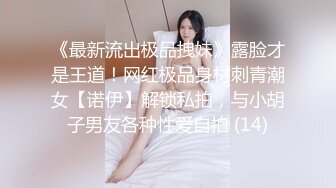 《最新流出极品拽妹》露脸才是王道！网红极品身材刺青潮女【诺伊】解锁私拍，与小胡子男友各种性爱自拍 (14)