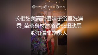 长相甜美高颜值妹子浴室洗澡秀_苗条身材淋浴诱惑扭动屁股扣逼非常诱人