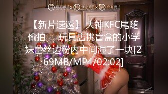 【新片速遞】商场女厕一路跟踪偷拍❤️美女老板娘的多毛大肥鲍[337M/MP4/03:04]