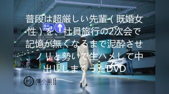 普段は超厳しい先輩（既婚女性）を、社員旅行の2次会で記憶が無くなるまで泥酔させ、ノリと勢いで生ハメして中出ししまくったDVD