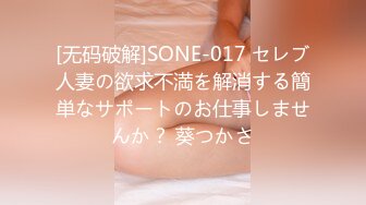 [无码破解]SONE-017 セレブ人妻の欲求不満を解消する簡単なサポートのお仕事しませんか？ 葵つかさ