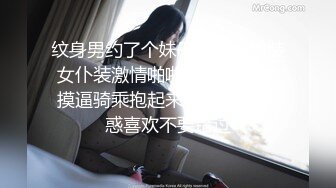 纹身男约了个妹子穿上情趣装女仆装激情啪啪 拨开丁字裤摸逼骑乘抱起来猛操 很是诱惑喜欢不要错过