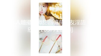 【新片速遞】&nbsp;&nbsp; 最新购买91大屌哥约极品身材的黑丝美女空姐❤️开着大门干[524M/MP4/17:00]