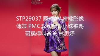 STP29037 國產AV 蜜桃影像傳媒 PMC336 發春小妹被哥哥操得叫爸爸 林思妤