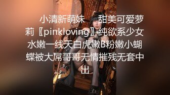 ❤️小清新萌妹❤️甜美可爱萝莉〖pinkloving〗纯欲系少女水嫩一线天白虎嫩B粉嫩小蝴蝶被大屌哥哥无情摧残无套中出