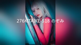 276KITAIKE-518 のぞみ