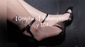 【OnlyFans】Yummykimmy 104