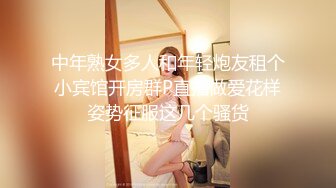 济南黑丝情趣装淫荡少妇