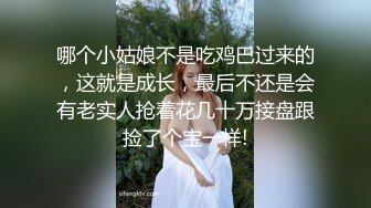 贫乳幼师小母狗，微露脸