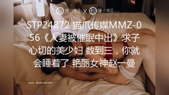 STP24872 猫爪传媒MMZ-056《人妻被催眠中出》求子心切的美少妇 数到三，你就会睡着了 艳丽女神赵一曼