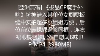 [MP4/ 370M] 极品学妹 完美的身材 02年白嫩大C杯学妹 纯天然 无污染 00的学生真大胆