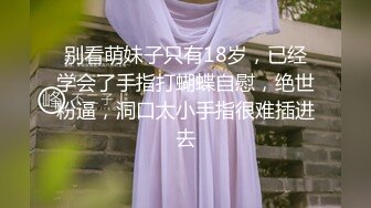 极品艺校舞蹈系学妹 Miuzxc 纯欲萝莉少女白袜 清纯小仙女紧致粉嫩小穴主动骑乘 太顶了！