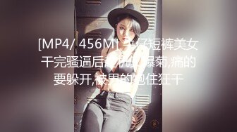 [MP4/ 456M] 牛仔短裤美女干完骚逼后趁机又爆菊,痛的要躲开,被男的抱住狂干