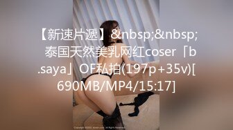 【新速片遞】&nbsp;&nbsp;✨泰国天然美乳网红coser「b.saya」OF私拍(197p+35v)[690MB/MP4/15:17]