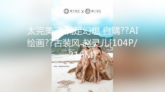 ★☆【年度核弹❤️绿帽淫妻】★☆极品超美女神『小鲸鱼』人来人往马路商场情趣真空无内露出做爱 酒店激情大战 高清1080P原版 (2)