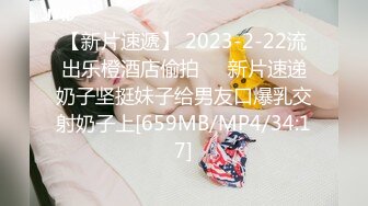 【新片速遞】 2023-2-22流出乐橙酒店偷拍❤️新片速递奶子坚挺妹子给男友口爆乳交射奶子上[659MB/MP4/34:17]