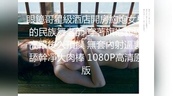 【母狗性奴】巨乳模特沦为母狗，捆绑调教，乳夹抽打，一脸淫贱