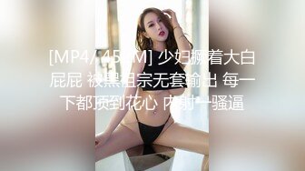 【重金购买OnlyFans福利资源】❤颜值与身材俱佳，风格多变调教系网红小姐姐✿pandora✿臀控不要错过《NO (4)