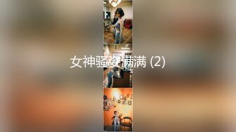 女神骚姿满满 (2)