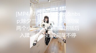 [MP4/ 430M] 性感包臀裙勾搭上了一个很努力的女销售，没想到到了酒店这么放的开